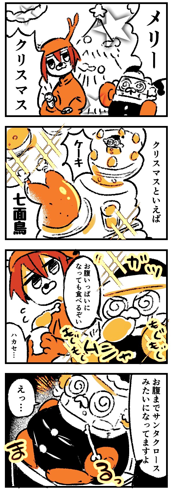 【ドラ博士 4コマ漫画#最終話】メリークリスマス！