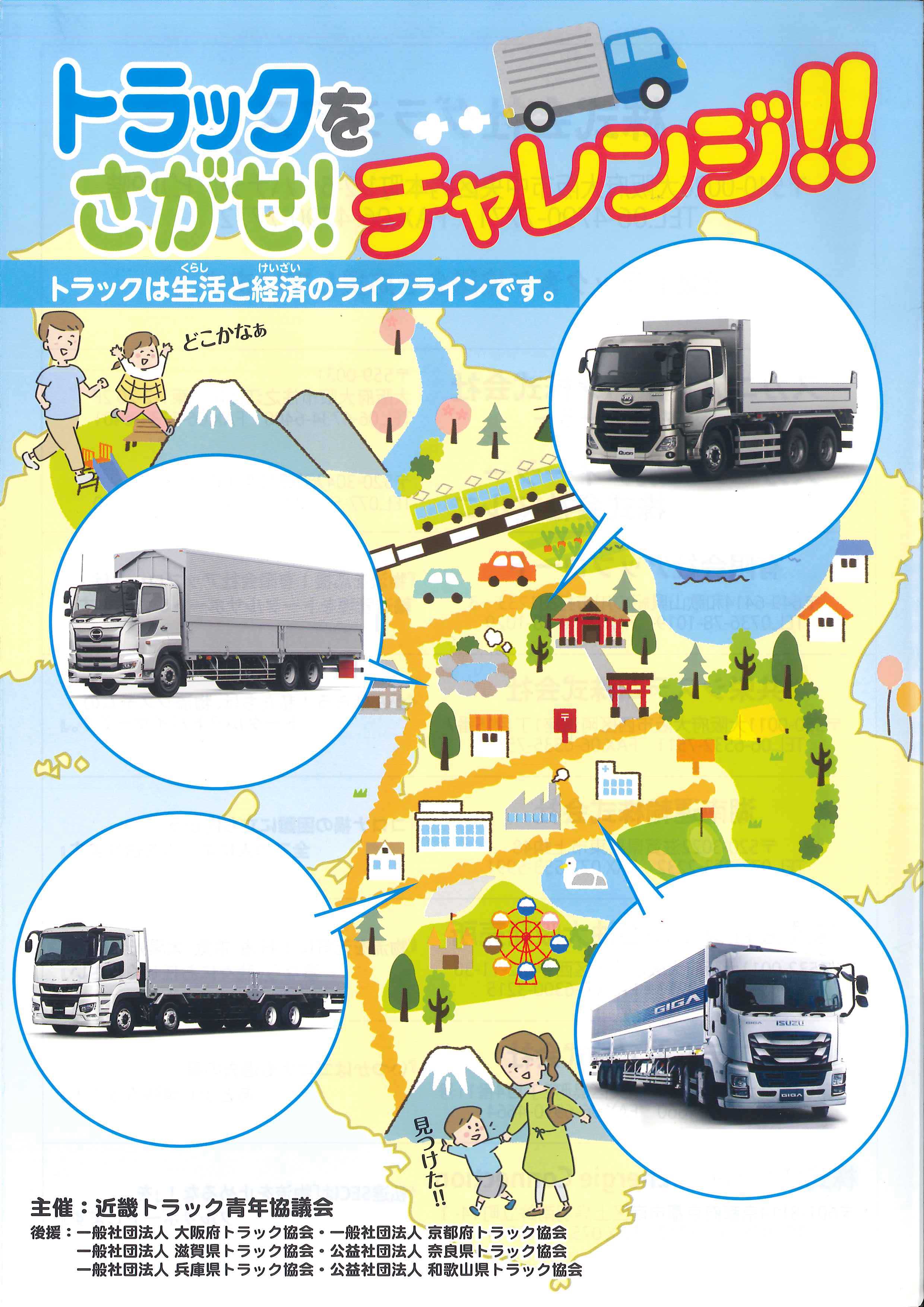 トラックを探せチャレンジ