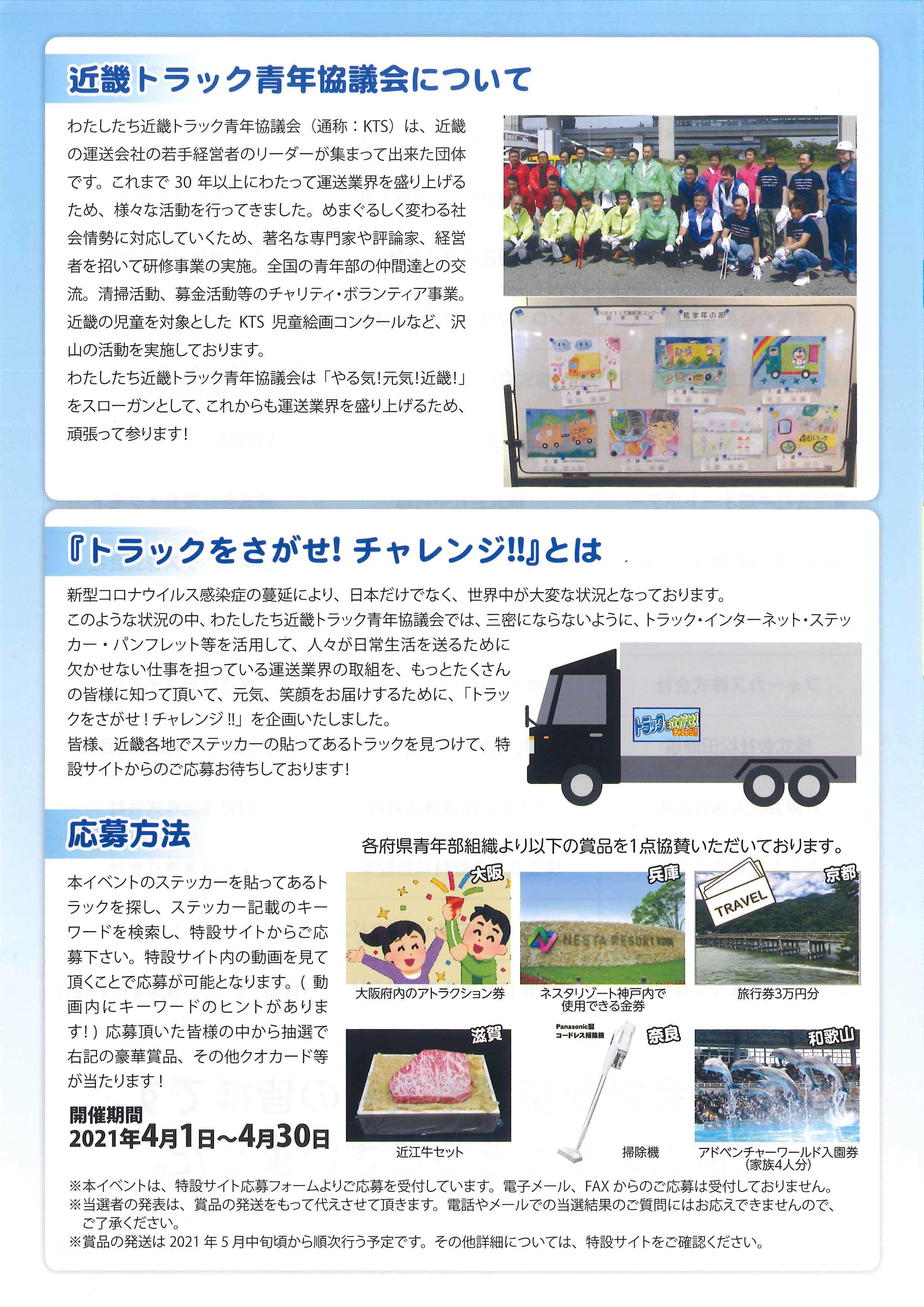 近畿トラック青年協議会（KTS）