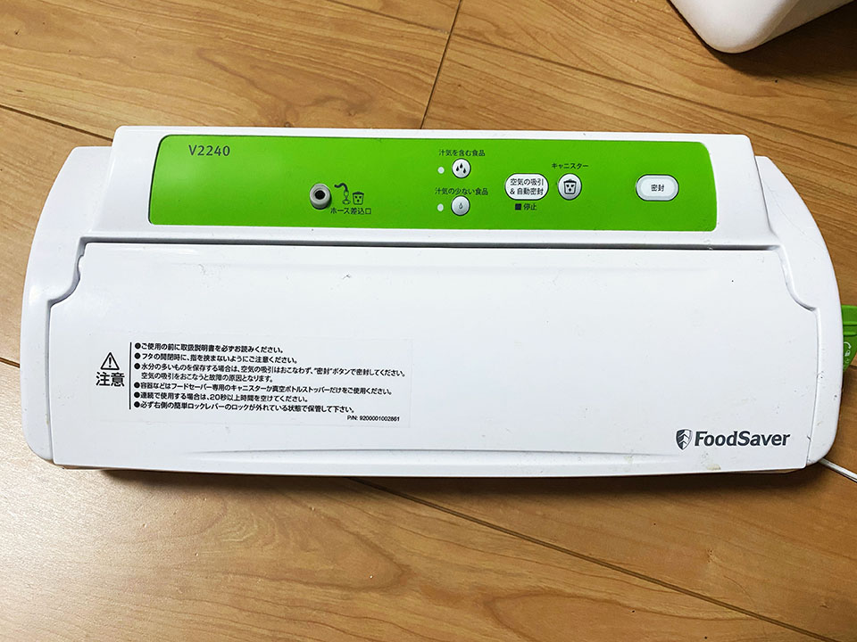 フードセイバー写真