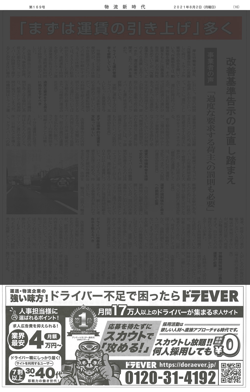 ドライバー不足で困ったらドラEVER