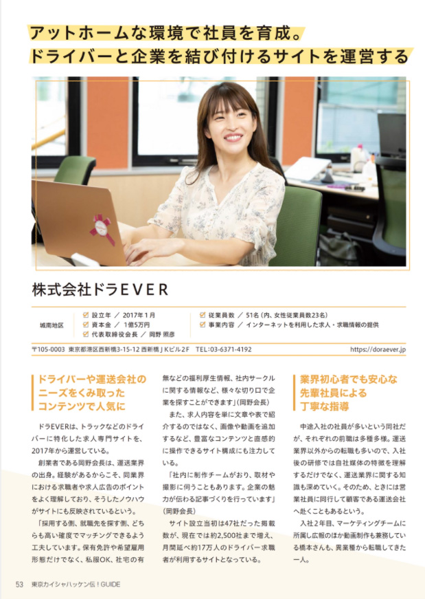 東京カイシャハッケン伝！GUIDE 27号(2021年12月)