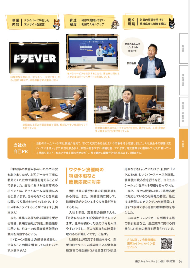 東京カイシャハッケン伝！GUIDE 27号(2021年12月)