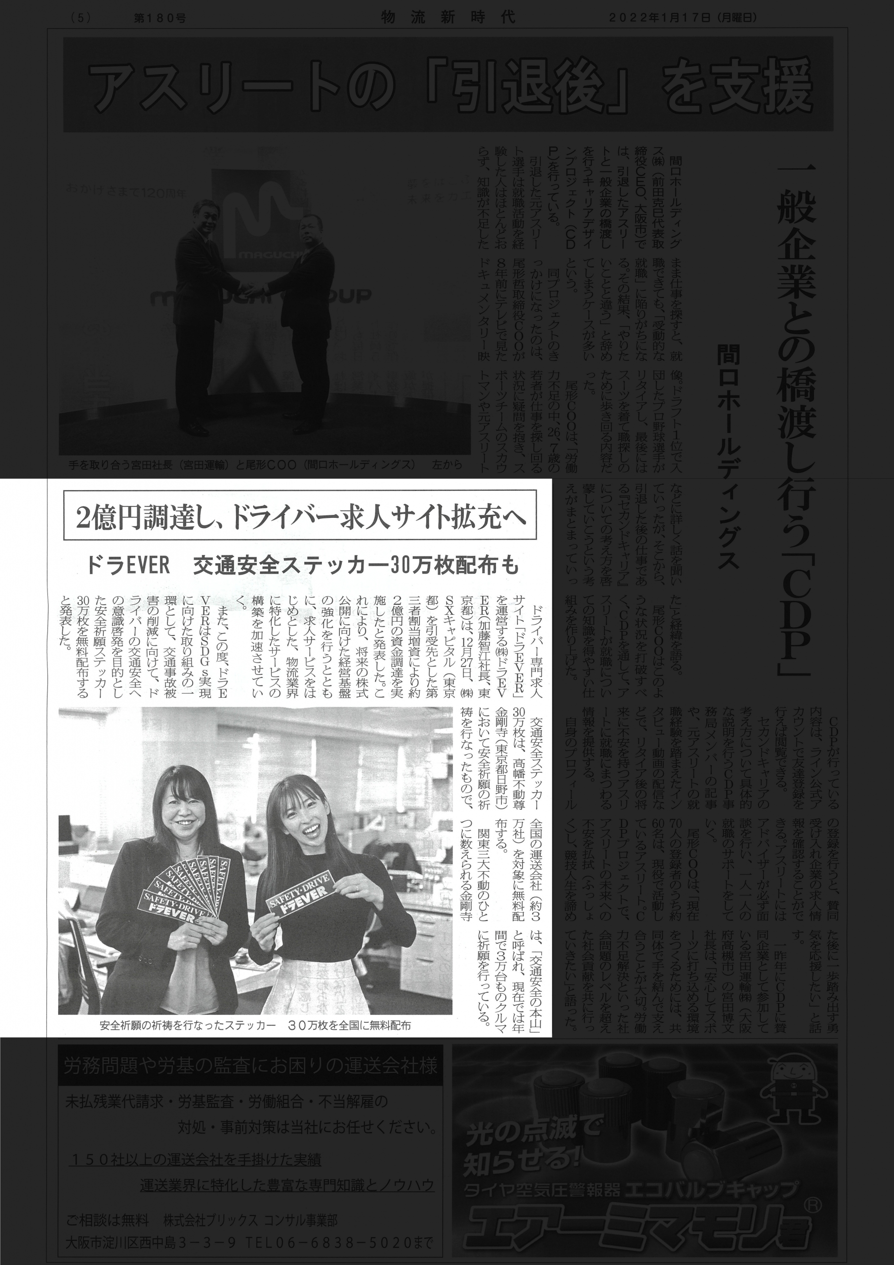 ドラEVER交通安全ステッカー30万枚配布