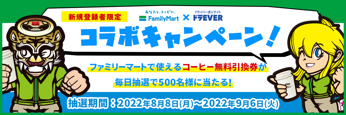 ファミリーマートコラボキャンペーン第2弾開催