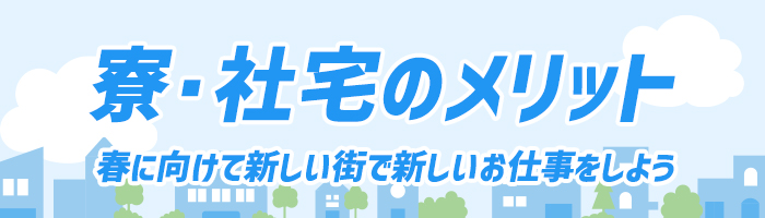 新しい街で働こう