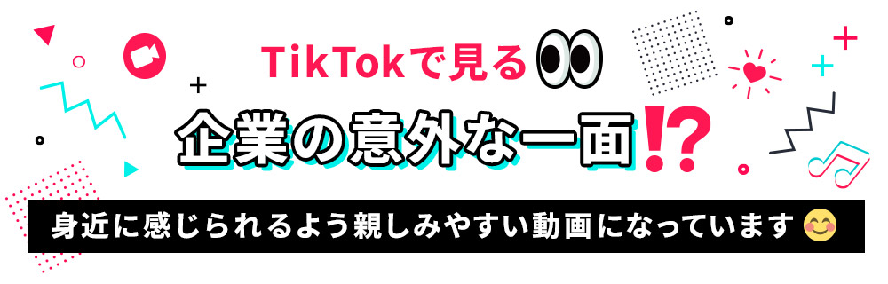 【ドラエバーしようぜ!】TikTokで見る求人特集