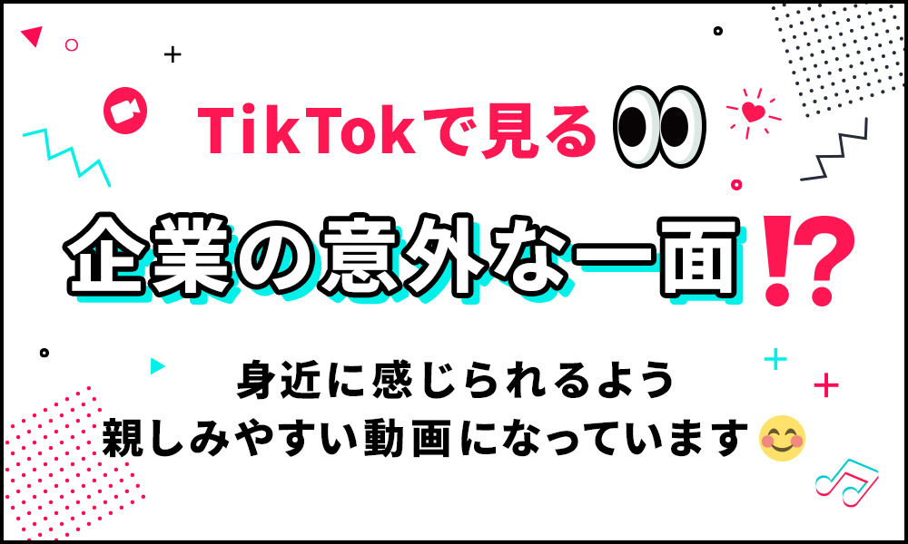 【ドラエバーしようぜ!】TikTokで見る求人特集