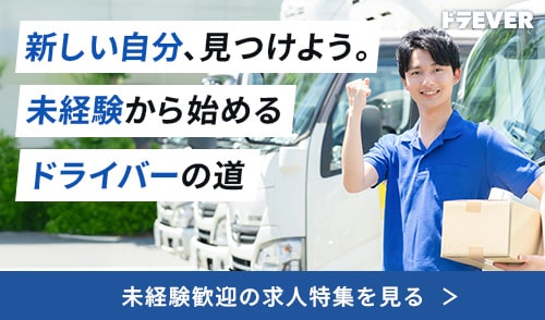 未経験歓迎求人特集実施中!