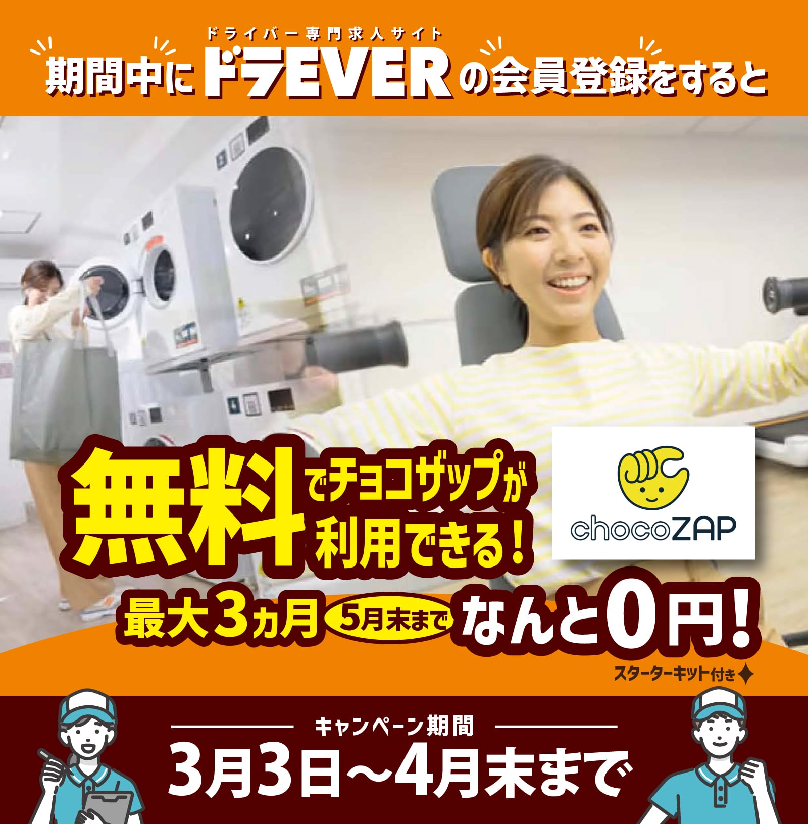 チョコザップが最大3か月無料で利用できちゃう健康サポートキャンペーン