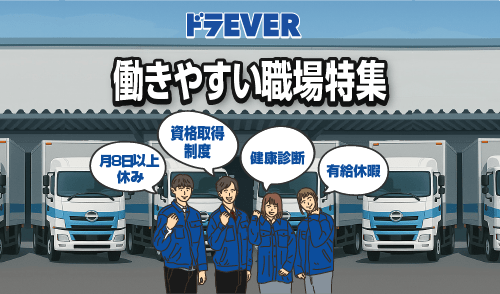 働きやすい職場特集実施中!