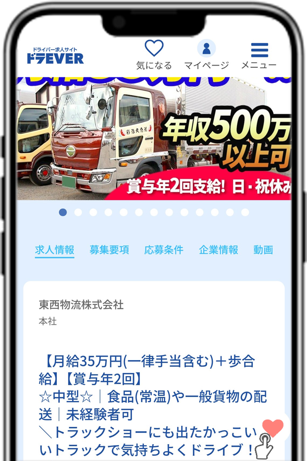 気になるボタン押下のイメージ画像