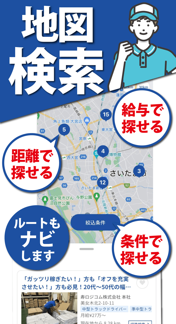 地図検索時のイメージ画像。