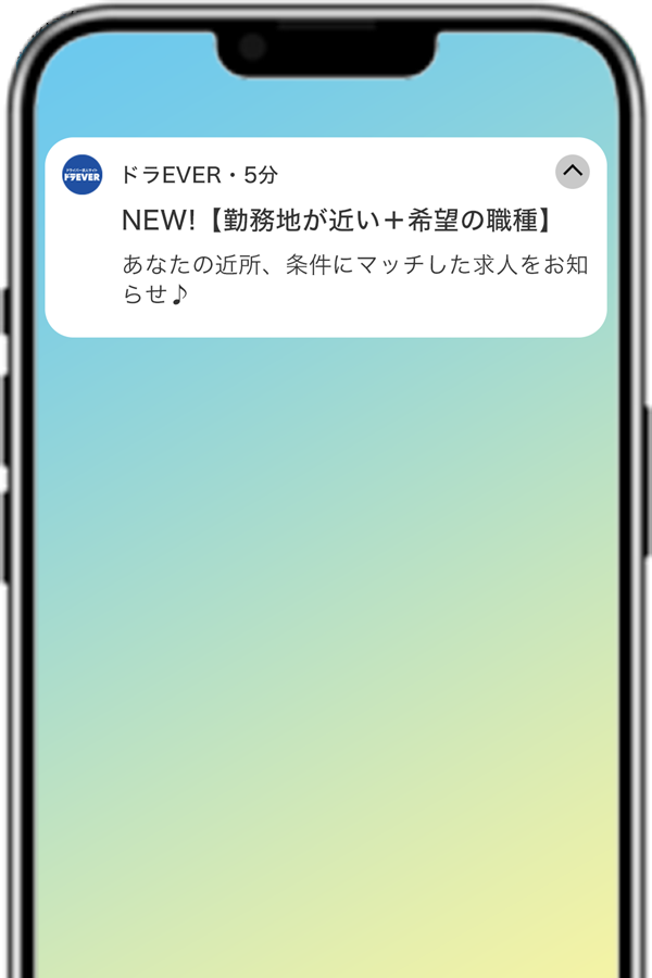 プッシュ通知のイメージ画像