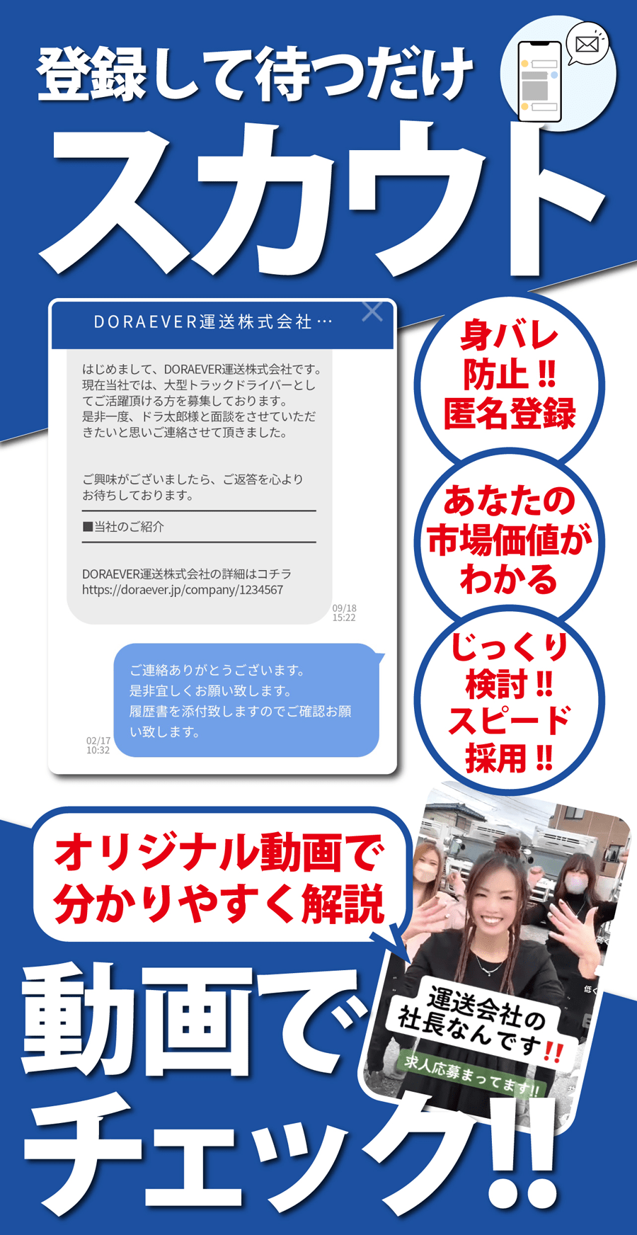 あなたのことが気になった企業からスカウトが届く