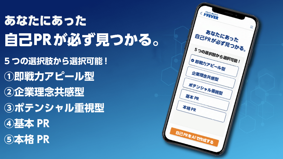 志望動機はもう悩まない!AIが3秒で提案
