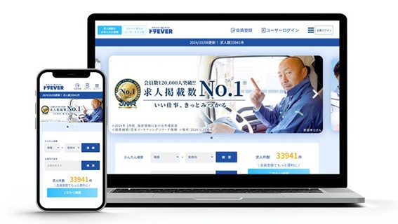 12万人の会員が活用!ドライバー専門求人サイト「ドラEVER」