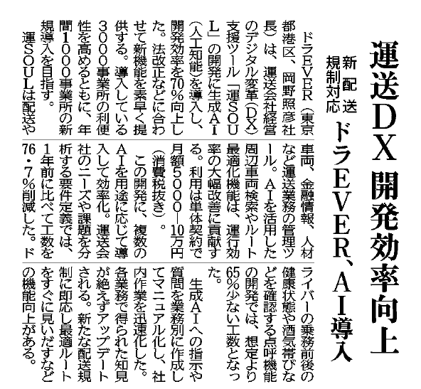 ドラEVERのAI活用に関する日刊工業新聞の掲載記事