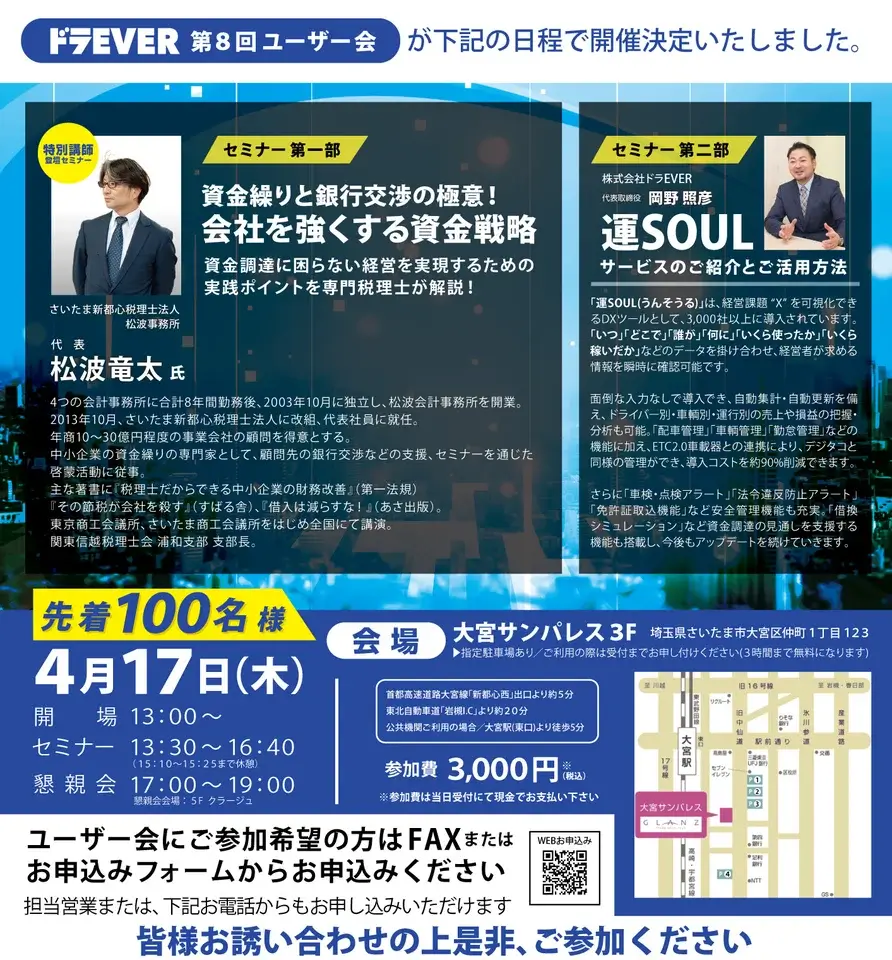 サポートセミナー開催概要