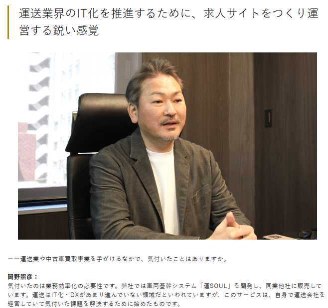 岡野代表インタビュー画像2