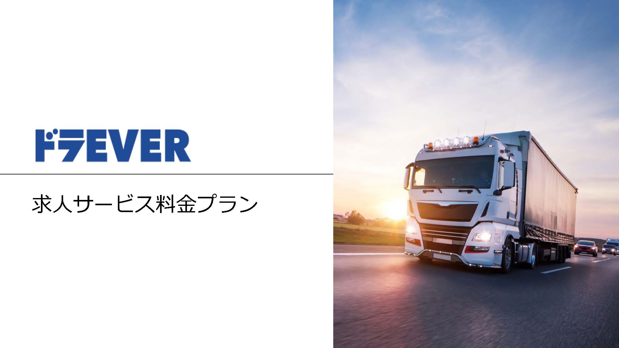 資料表紙「求人サービス料金プラン」