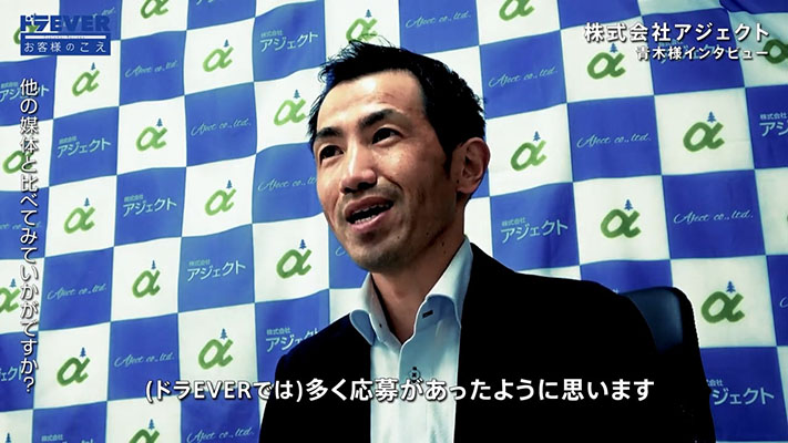 株式会社アジェクト様サムネイル