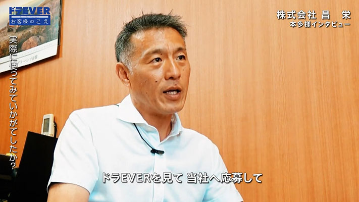 株式会社昌栄様サムネイル