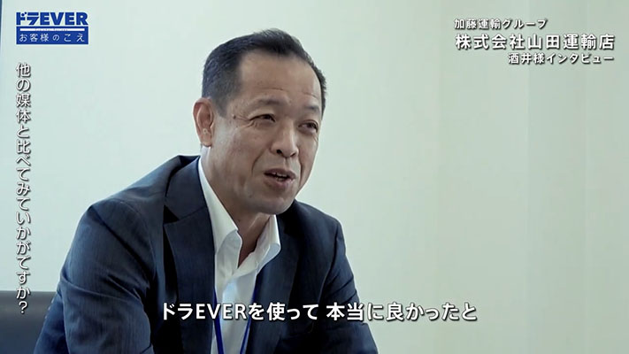 株式会社山田運輸店様サムネイル