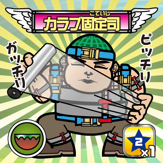 運転神オージン