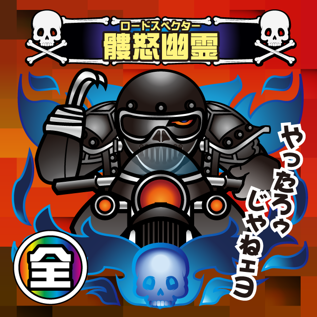 運転神オージン