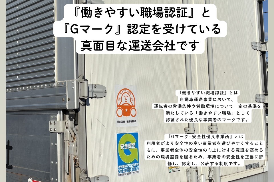 ドライバー専門 中之塚運送株式会社 本社|ドラEVER