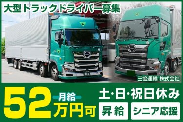 三協運輸　社屋