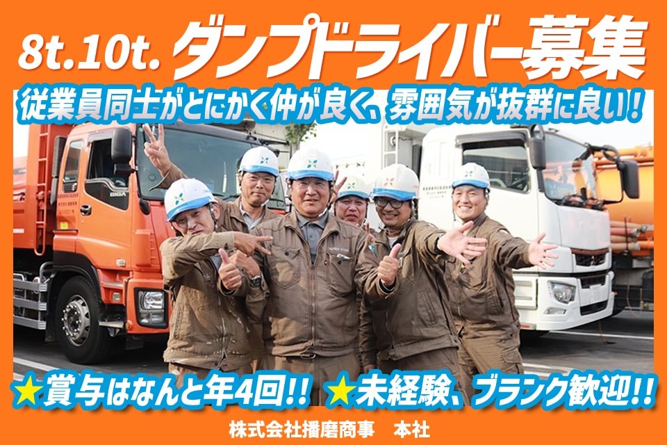 株式会社播磨商事 本社