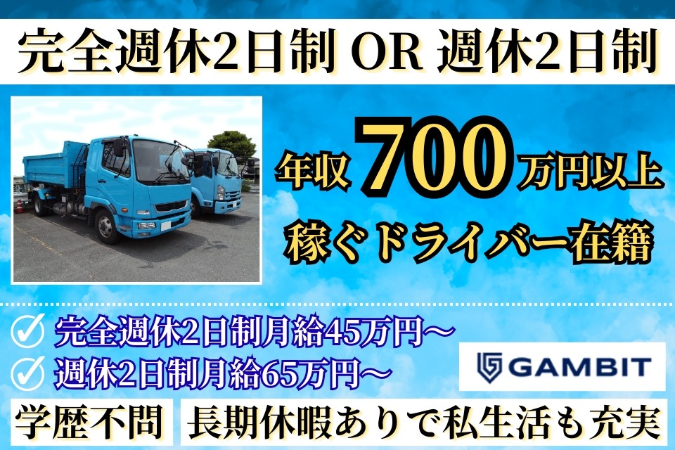 ドライバー専門 株式会社GAMBIT 本社|ドラEVER