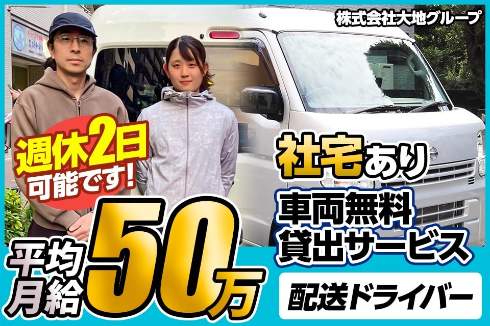 株式会社大地グループ 首都圏営業所